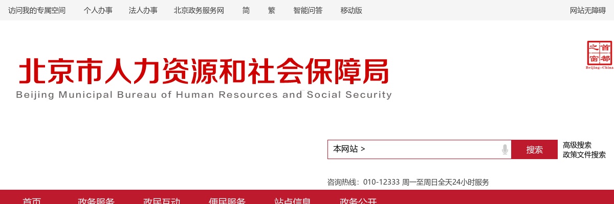 2022北京市三支一扶招聘461人公告 图片