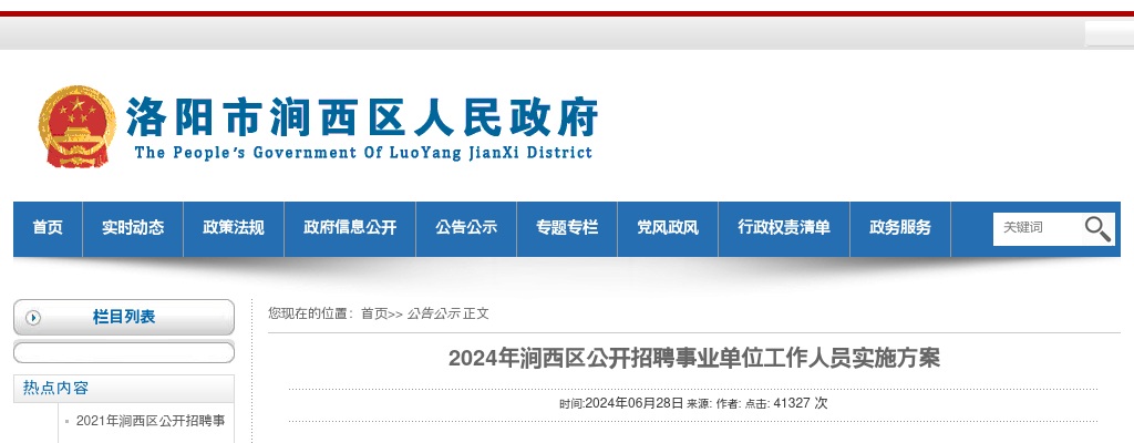 2024年洛阳涧西区公开招聘事业单位工作人员40名公告 图片