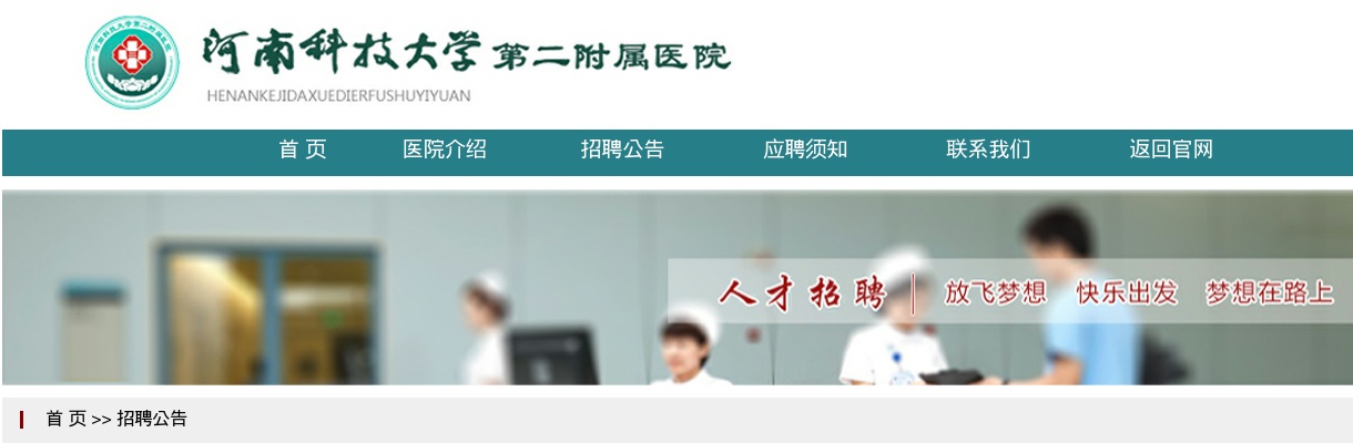 2023年河南科技大学第二附属医院洛龙院区护理劳务派遣岗位人员10人招聘公告 图片