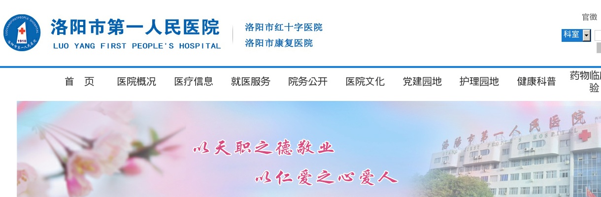 2023年洛阳市第一人民医院公开招聘104人方案 图片