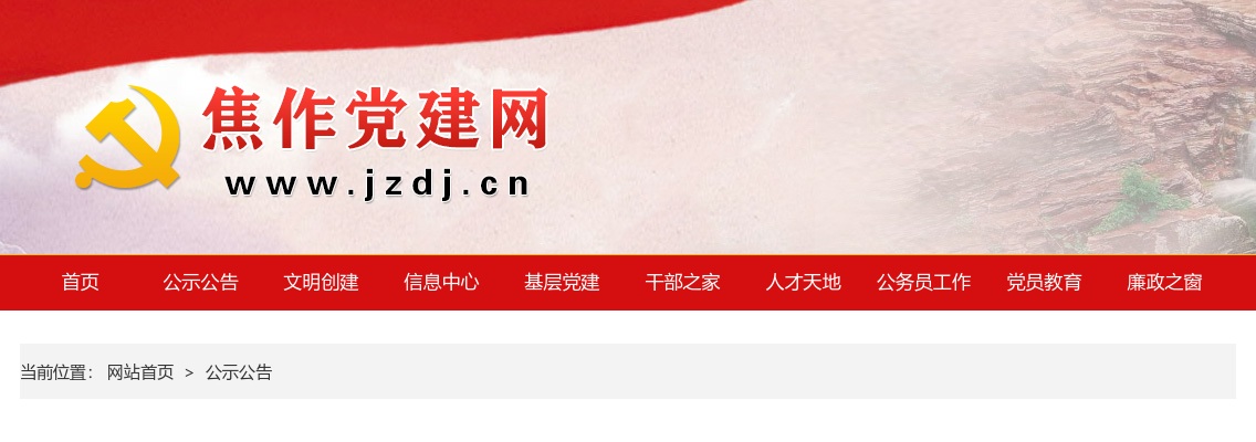 2022年河南省普通类及法检专项选调生面试疫情防控注意事项及温馨提示（焦作） 图片