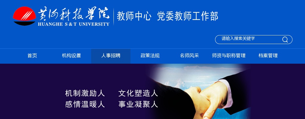 2025年黄河科技学院产业教师招聘公告 图片