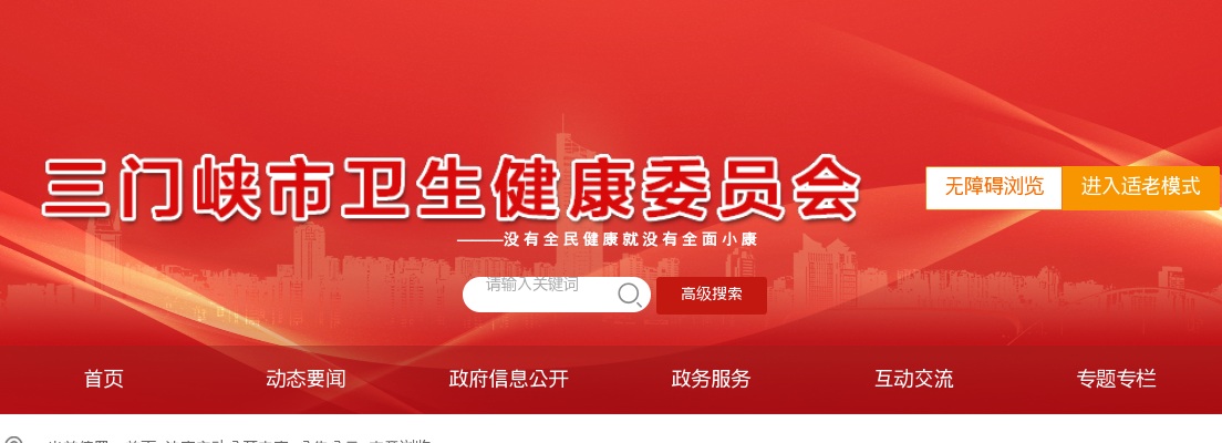 2025年三门峡市特招医学院校毕业生和特岗全科医生招聘120人公告 图片