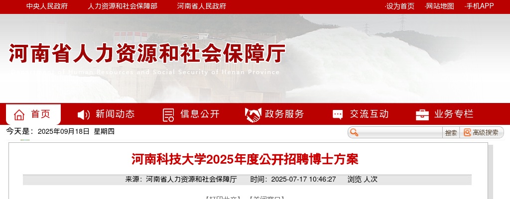 2025年河南科技大学公开招聘博士146人方案 图片