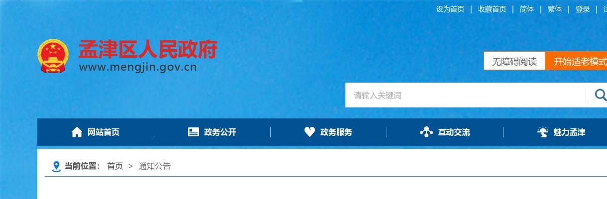 2023年洛阳市孟津区镇（街道）事业单位选招体检结果公告 图片