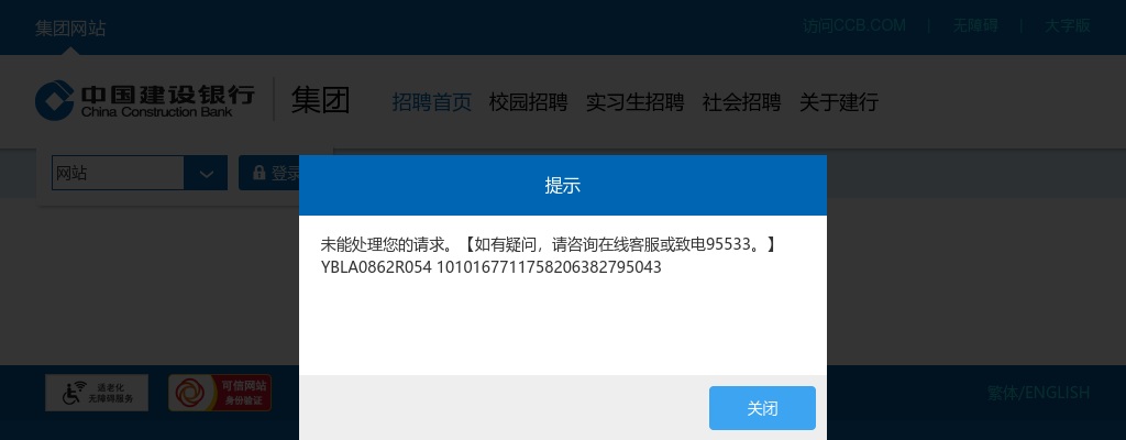 2024年度中国建设银行境内分支机构春季校园招聘3567人公告 图片