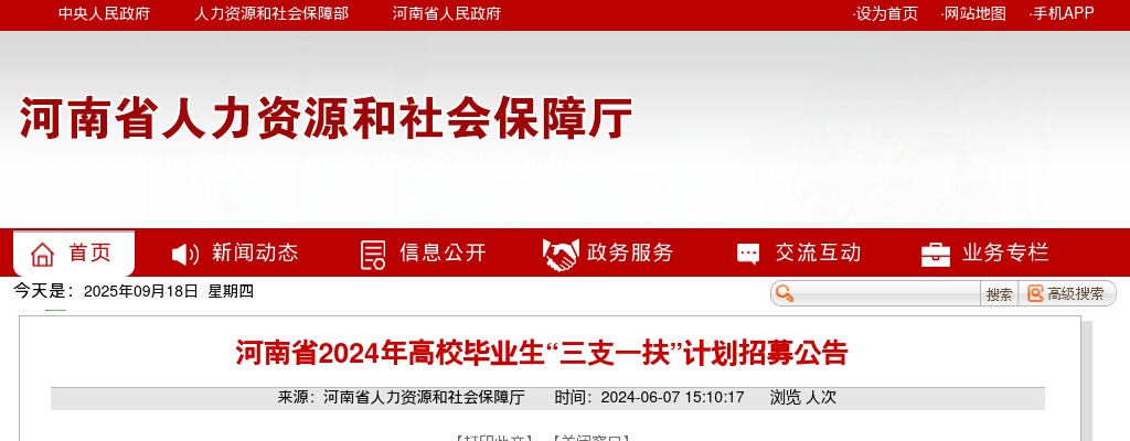 河南省2024年高校毕业生“三支一扶”计划报名登记表下载 图片