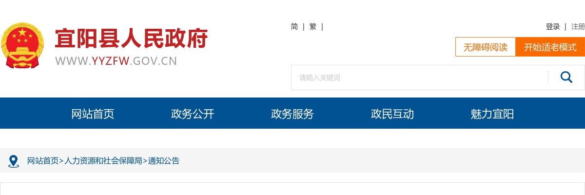 2021洛阳市宜阳兴福村镇银行工作人员招聘6人公告 图片