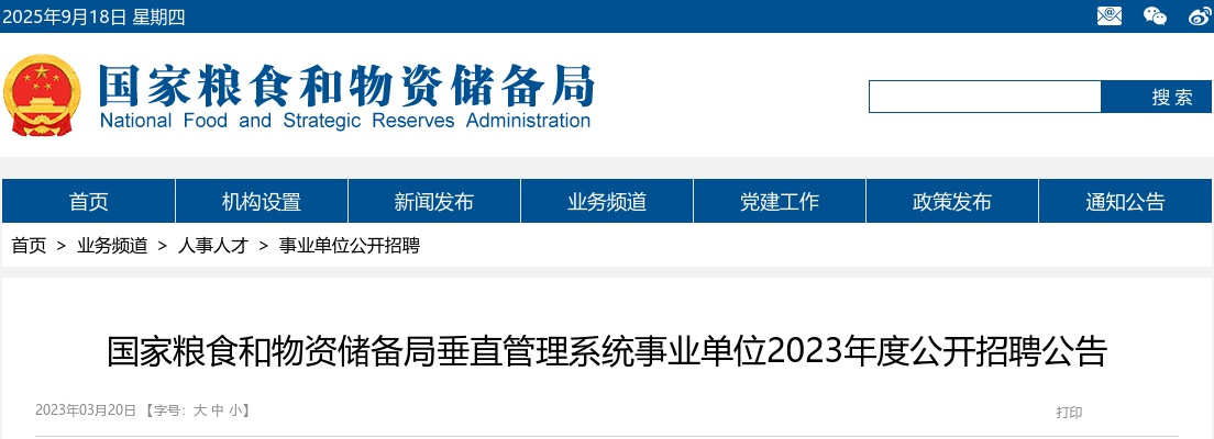 2025年洛阳市第三批中小学面向社会公开招聘教师100人公告 图片