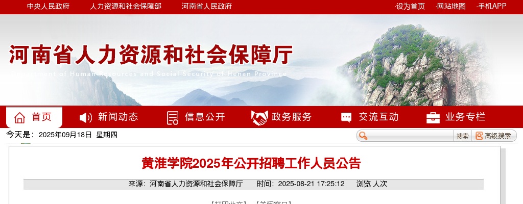 2025年黄淮学院招聘工作人员20人公告 图片