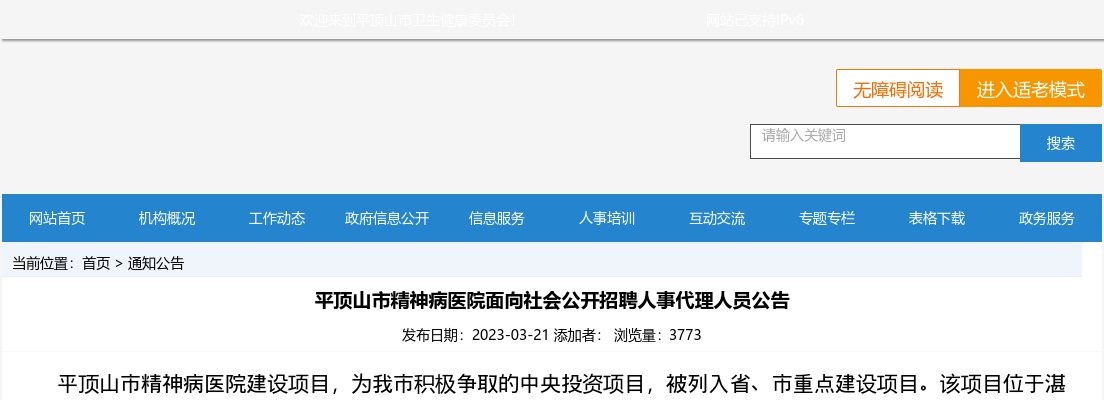 2024年河南省统一考试录用公务员三门峡市面试确认递补名单 图片