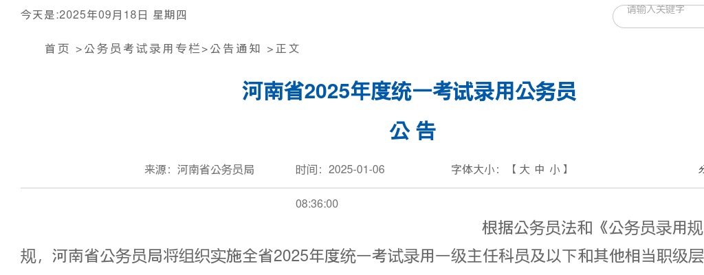 2025年度河南省统一考试录用公务员10993人公告正式发布（含职位表） 图片