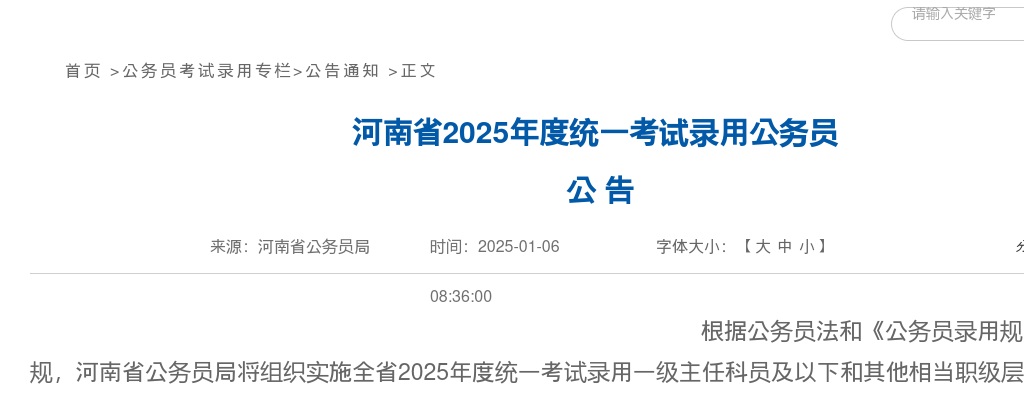 2025年度河南省统一考试录用公务员10993人公告 图片