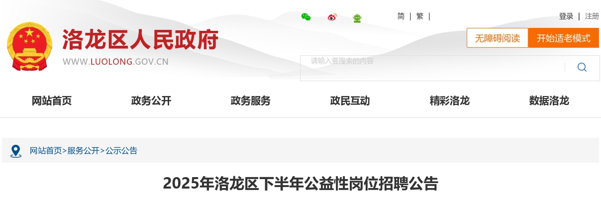 2025年洛阳洛龙区下半年公益性岗位招聘42名公告 图片