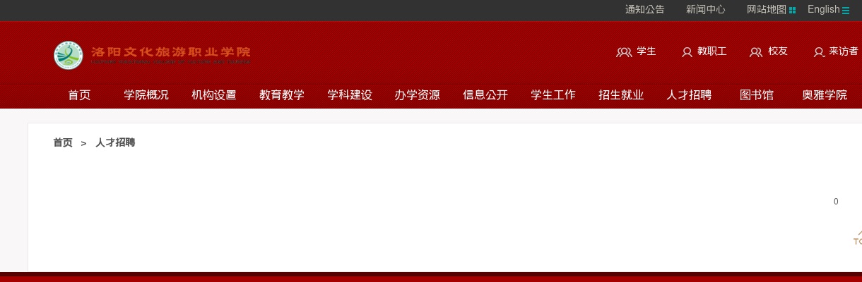 2023年洛阳文化旅游职业学院招聘急需紧缺专业教师20人公告 图片
