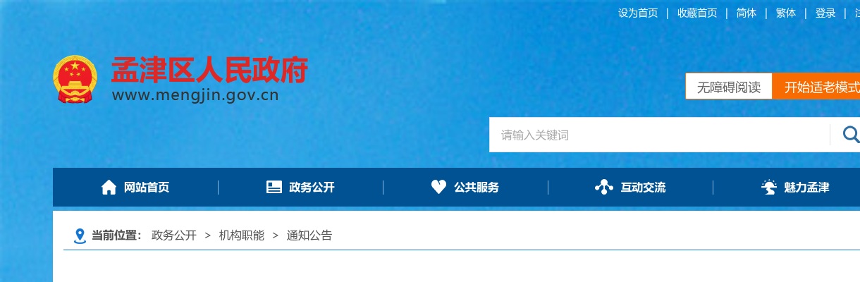 2025年孟津区乡村公益性岗位招聘163人公告 图片