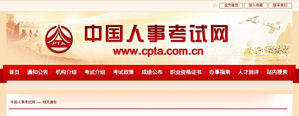 2026年度国考考试录用公务员笔试有关违规违纪行为处理温馨提醒 图片