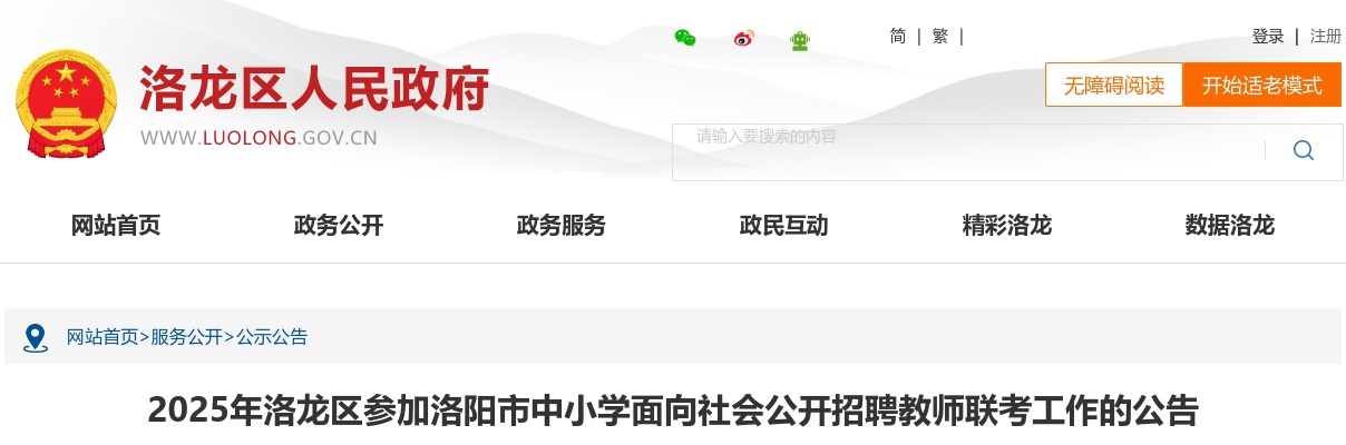 2025年洛阳洛龙区面向社会招聘教师50名公告 图片